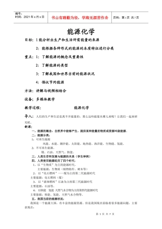 能源化学(XXXX0516)