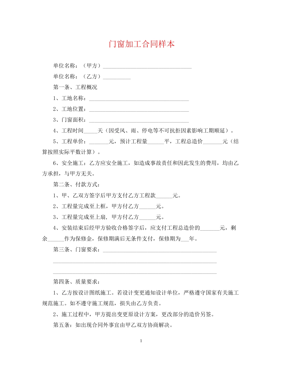 门窗加工合同样本_第1页