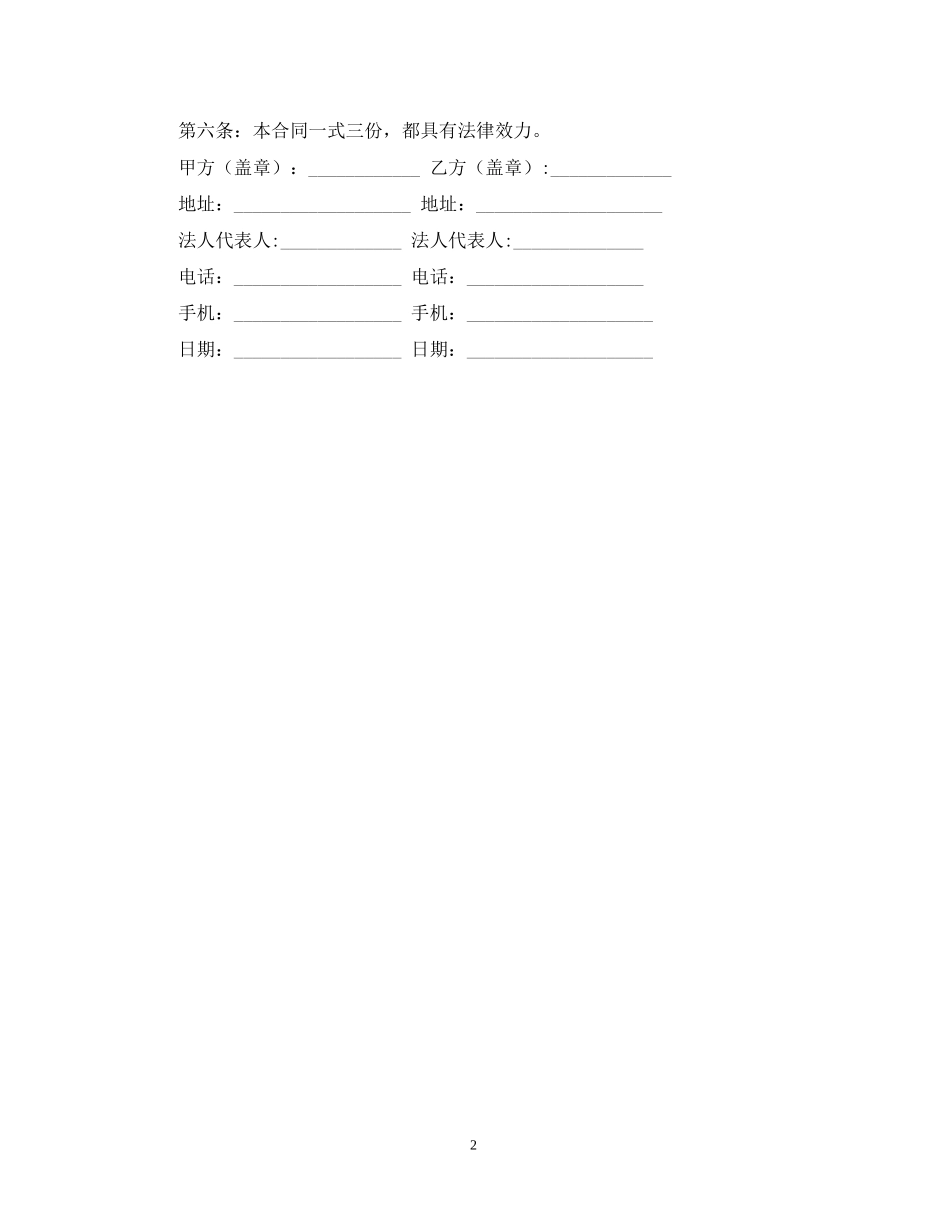 门窗加工合同样本_第2页