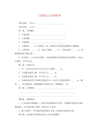 门窗加工合同样本