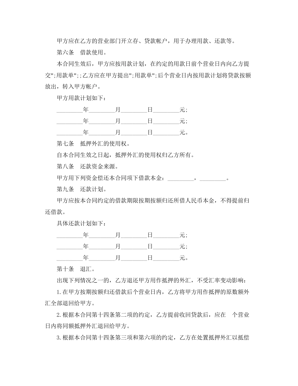 外汇抵押人民币贷款合同范本2_第2页
