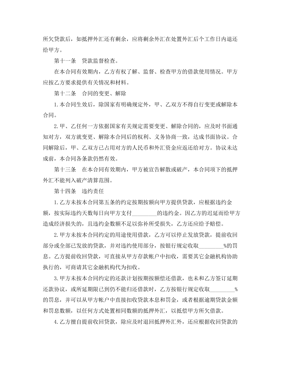 外汇抵押人民币贷款合同范本2_第3页