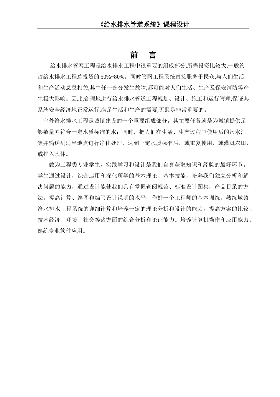 给水排水管道系统课程设计(3)_第2页