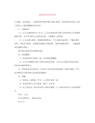 薪资协议书参考范本