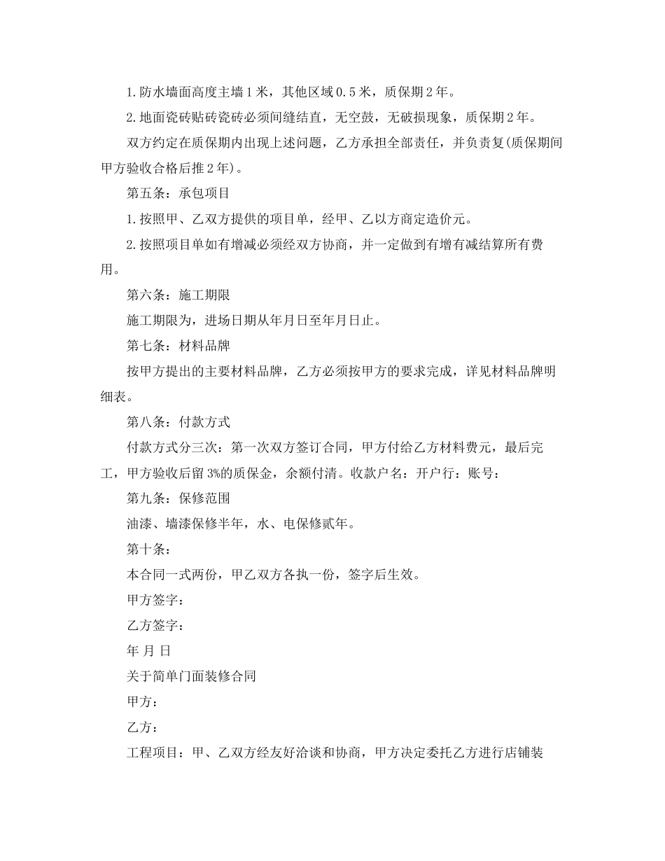 店面装修合同范本通用版_第2页