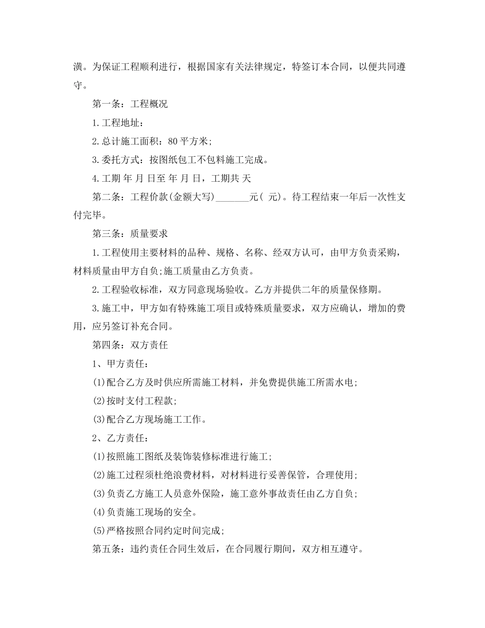 店面装修合同范本通用版_第3页