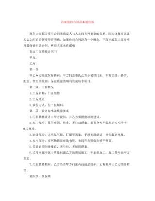 店面装修合同范本通用版