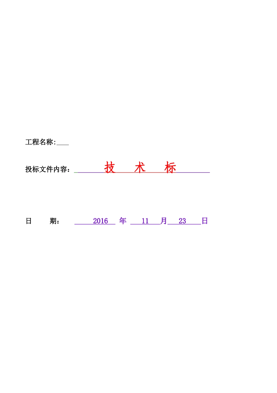 雨污分流管网工程(DOC48页)_第2页