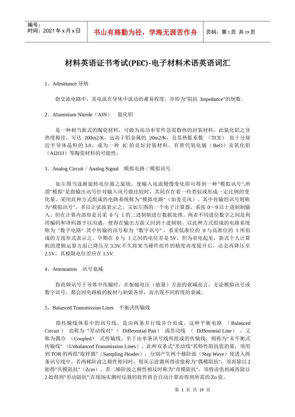 电子材料术语英语词汇_第1页