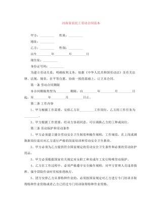 河南省农民工劳动合同范本