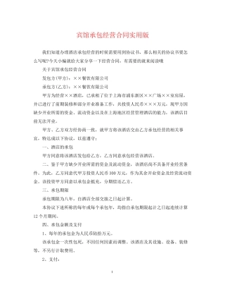宾馆承包经营合同实用版
