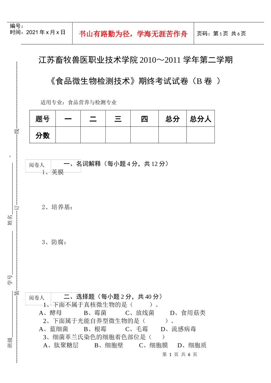 食品微生物检测技术10-11-2B_第1页