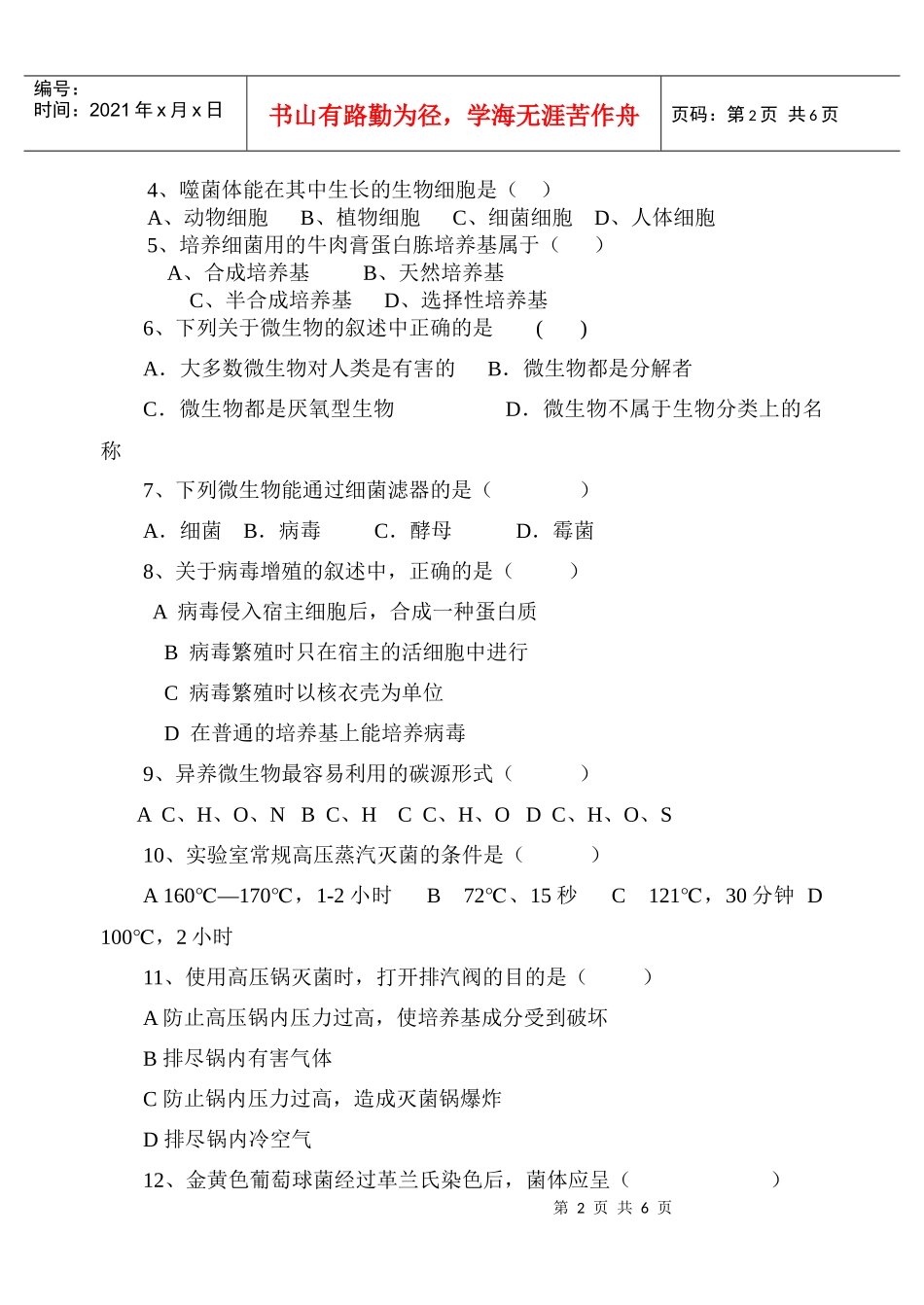 食品微生物检测技术10-11-2B_第2页