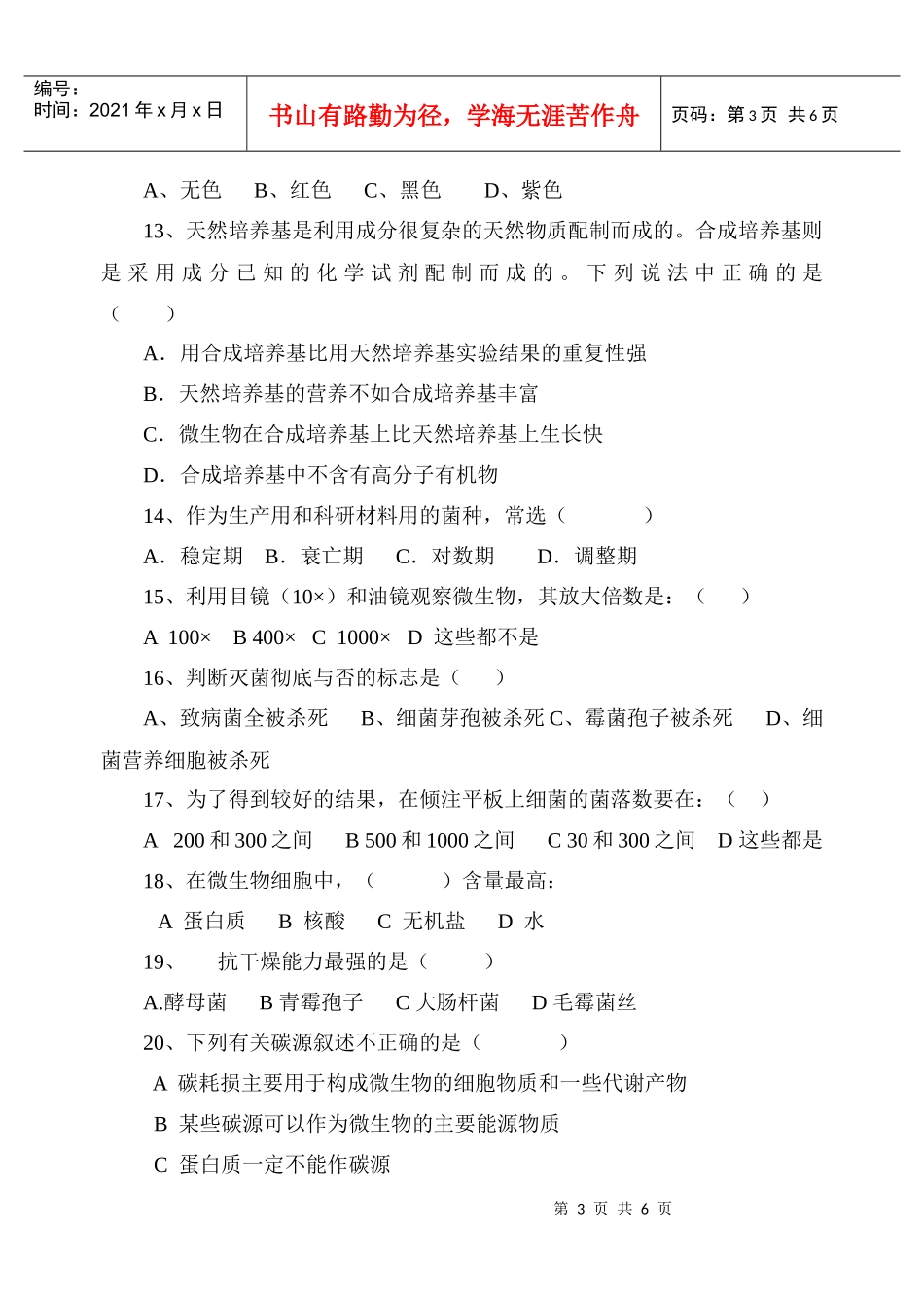 食品微生物检测技术10-11-2B_第3页