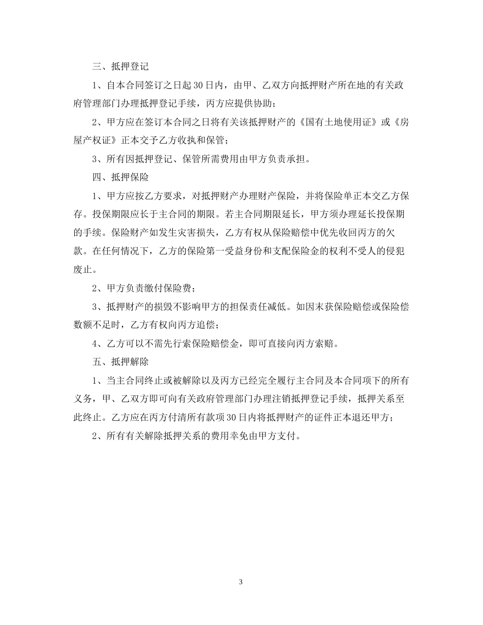 三方担保合同范本_第3页