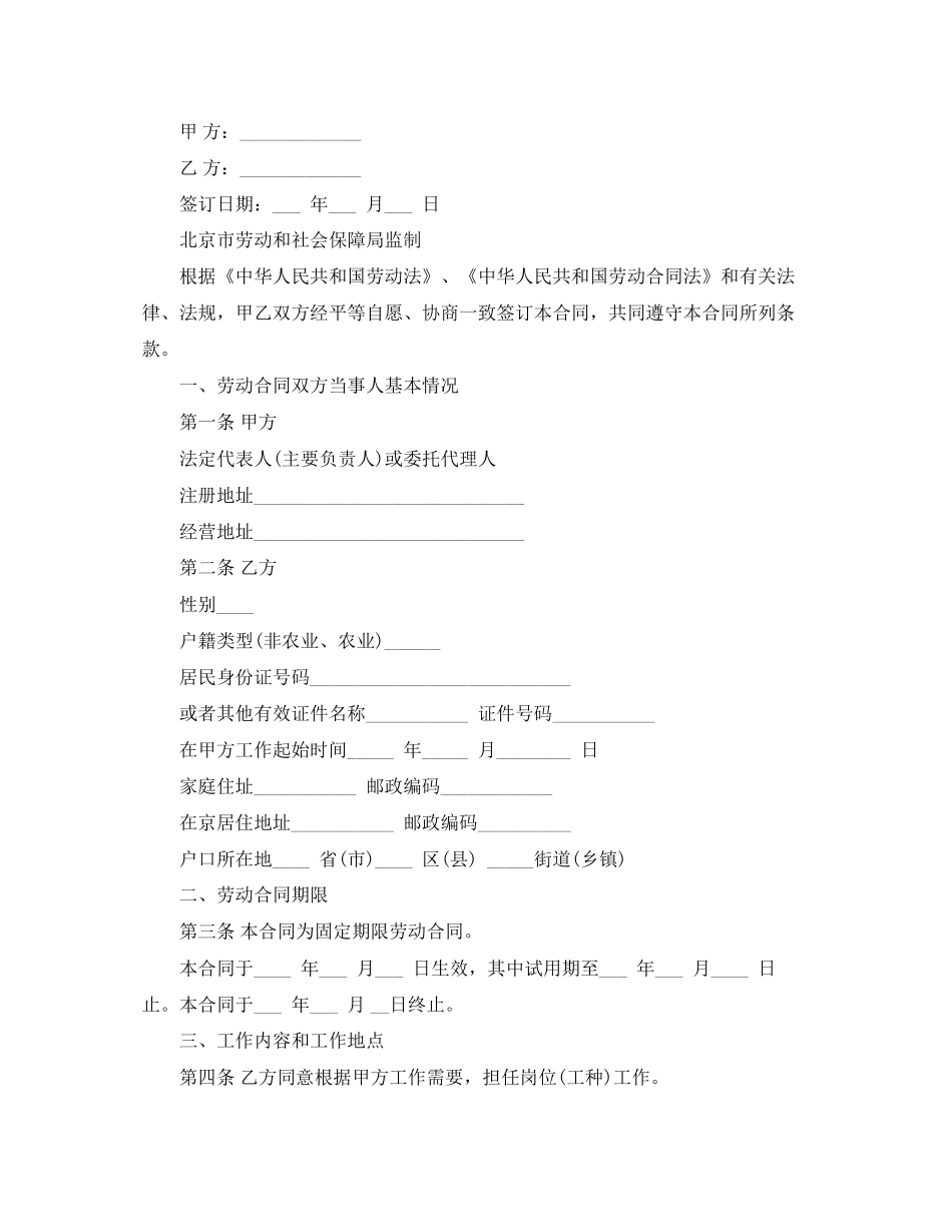 劳动合同的主要条款及劳动合同样本_第2页