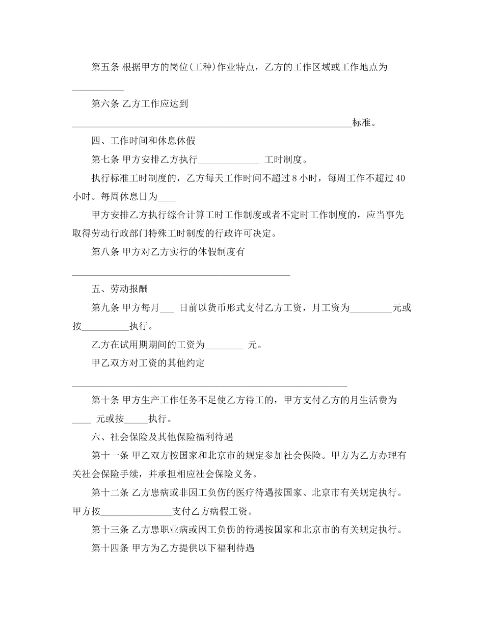 劳动合同的主要条款及劳动合同样本_第3页