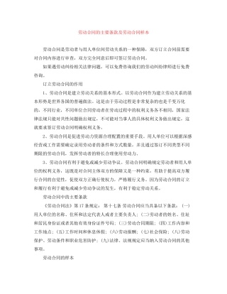 劳动合同的主要条款及劳动合同样本