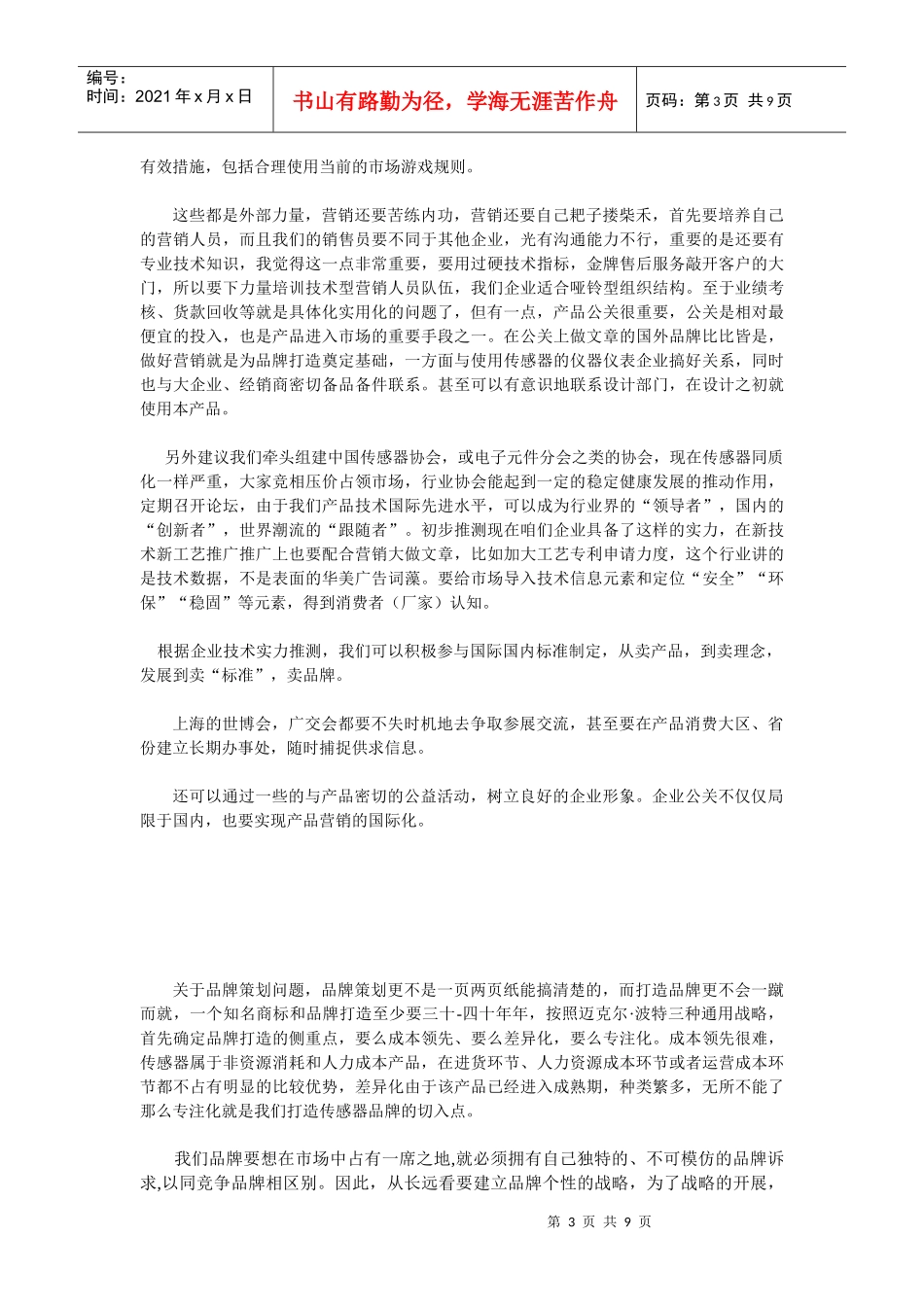 电子元器件策划_第3页