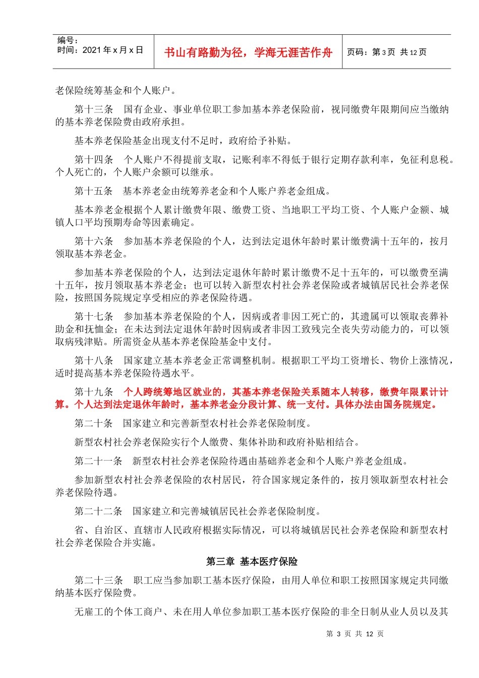 社会保险法(XXXX年7月1日实施)_第3页
