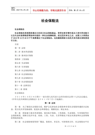 社会保险法(XXXX年7月1日实施)
