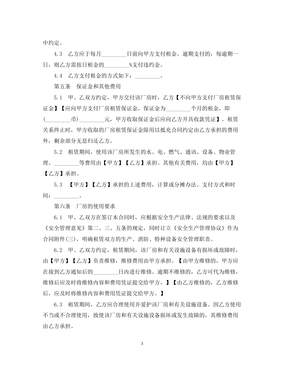 门面租赁合同范本2_第3页