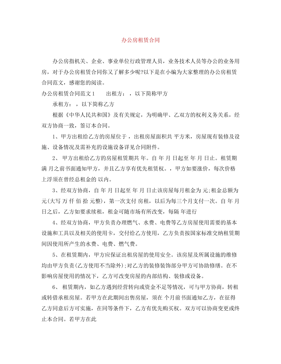 办公房租赁合同_第1页