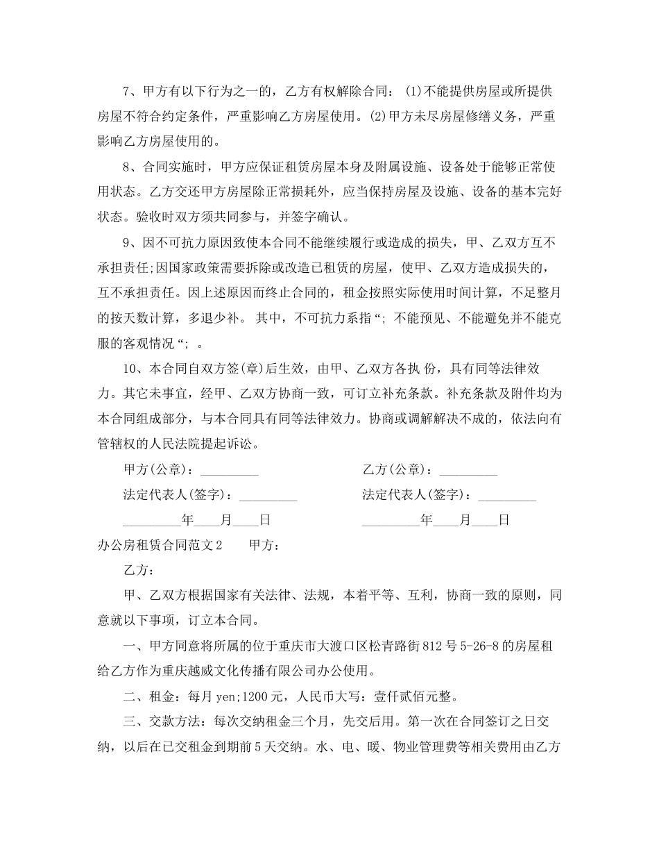 办公房租赁合同_第2页