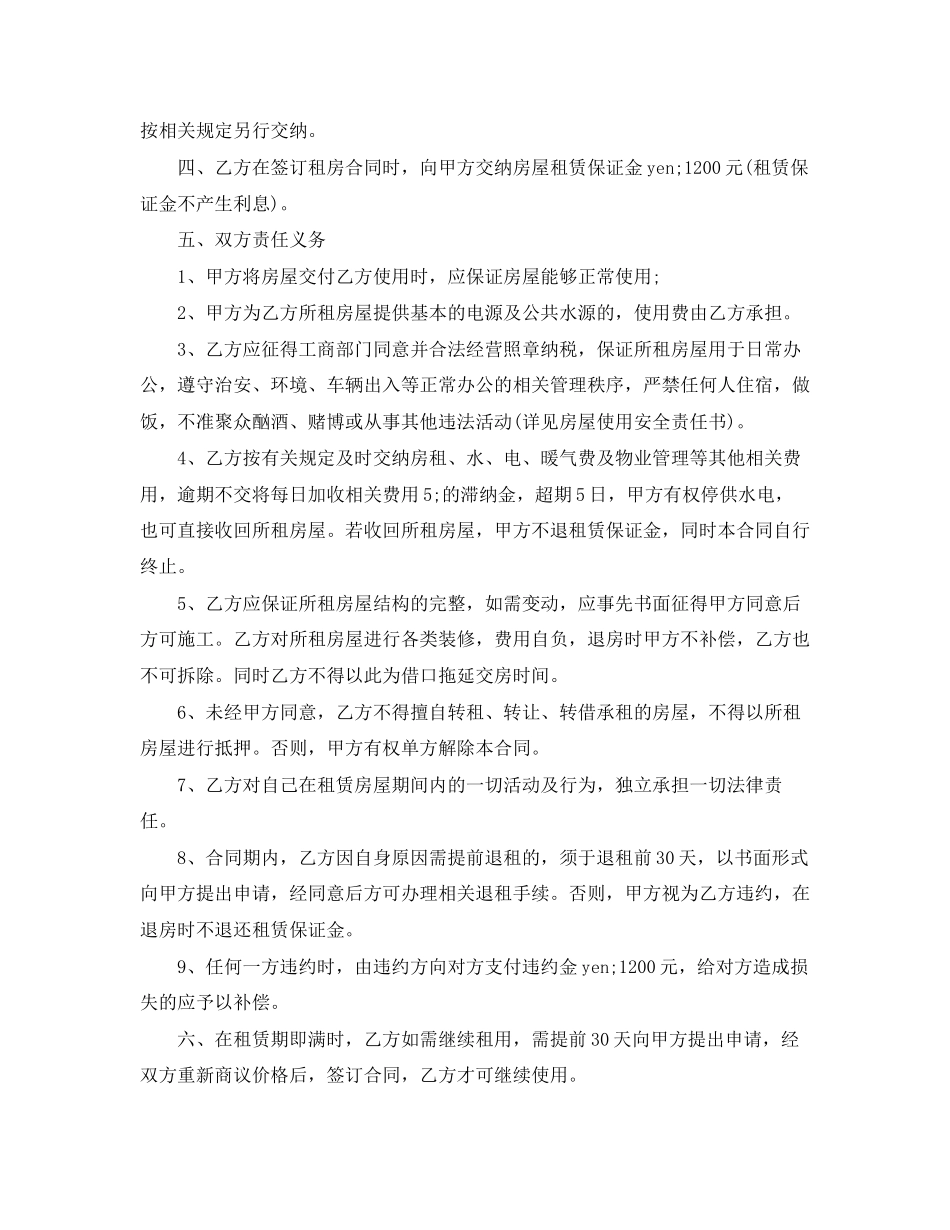 办公房租赁合同_第3页