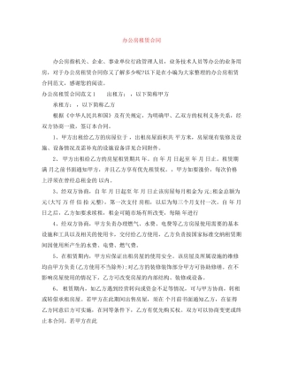 办公房租赁合同