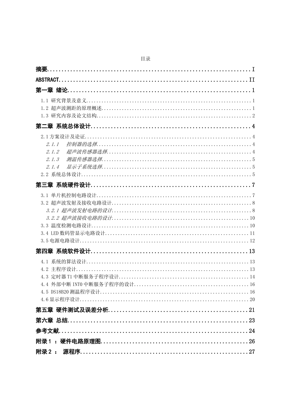 基于AT89S51的超声波测距系统的_第3页