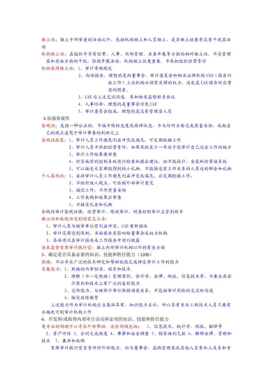 内部审计在治理风险和控制中的作用考试_第2页
