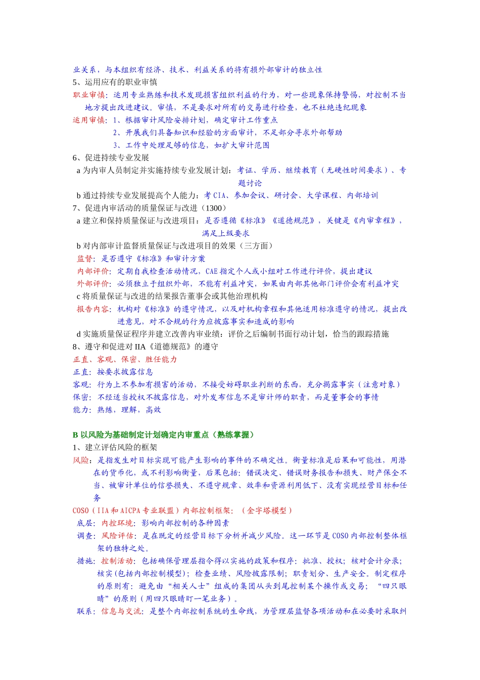 内部审计在治理风险和控制中的作用考试_第3页