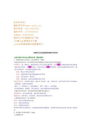 内部审计在治理风险和控制中的作用考试