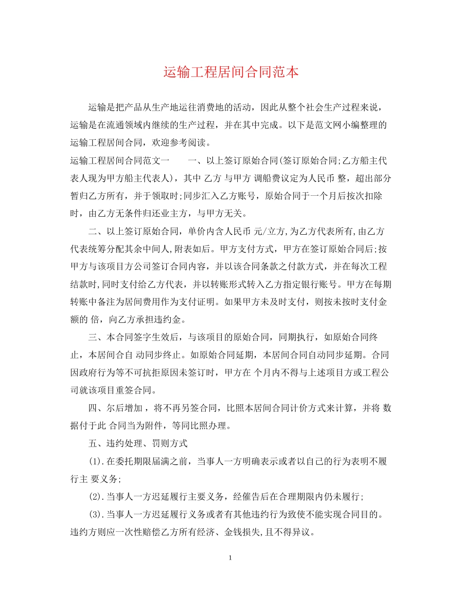 运输工程居间合同范本_第1页