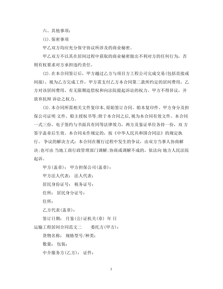 运输工程居间合同范本_第2页