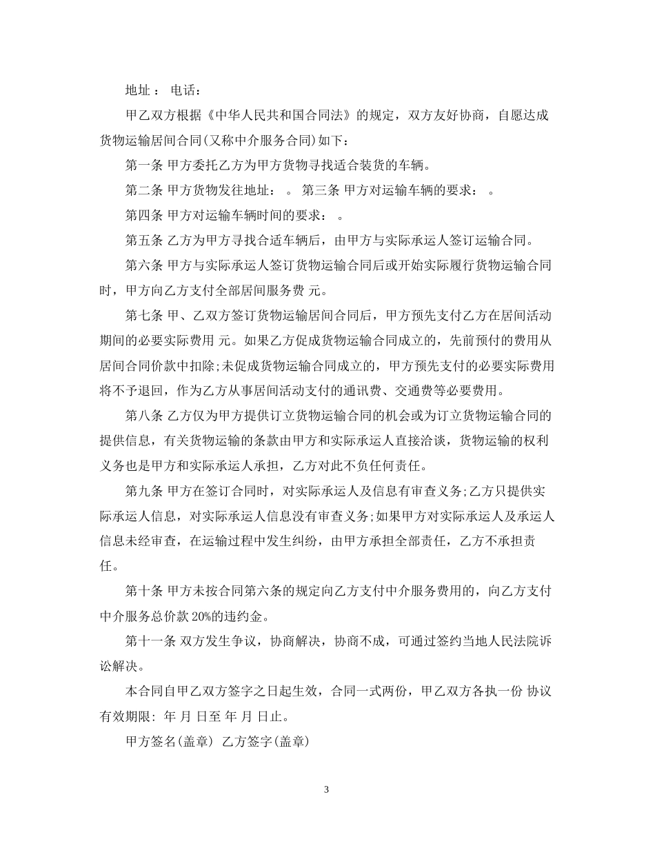 运输工程居间合同范本_第3页