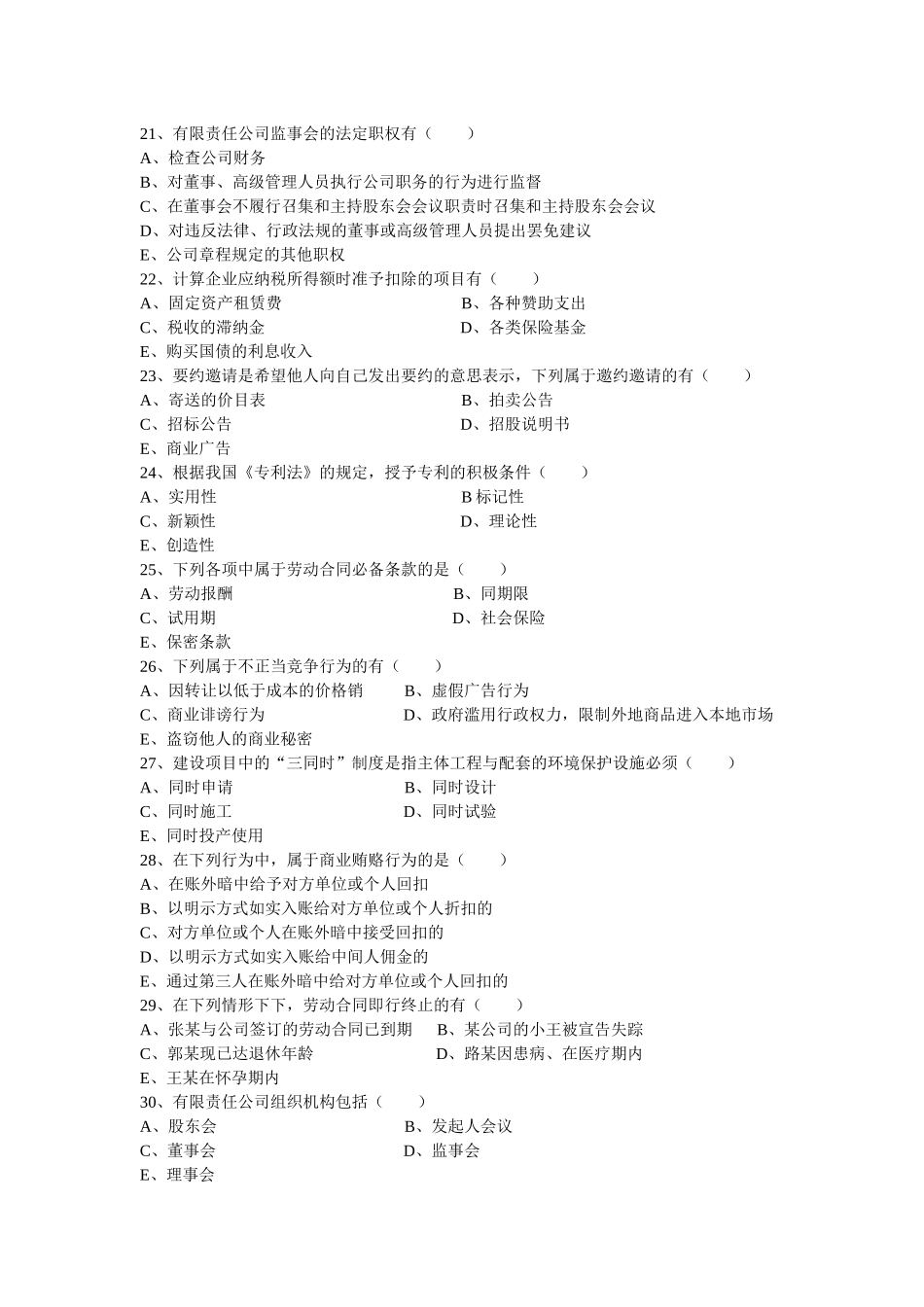 经济管理学及财务知识分析模拟题_第3页