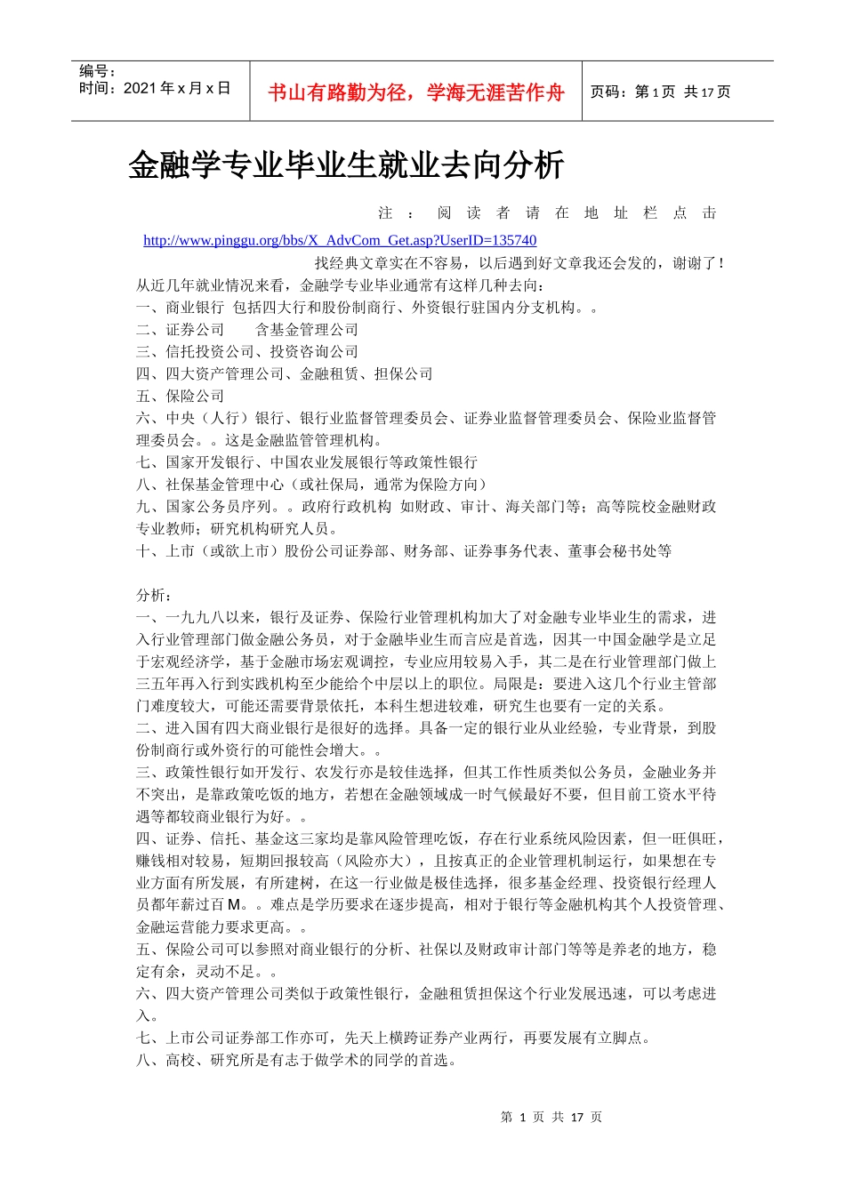 金融方向Microsoft Word 文档_第1页