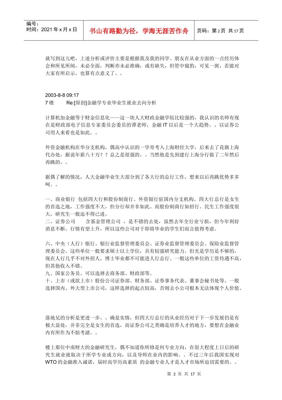 金融方向Microsoft Word 文档_第2页