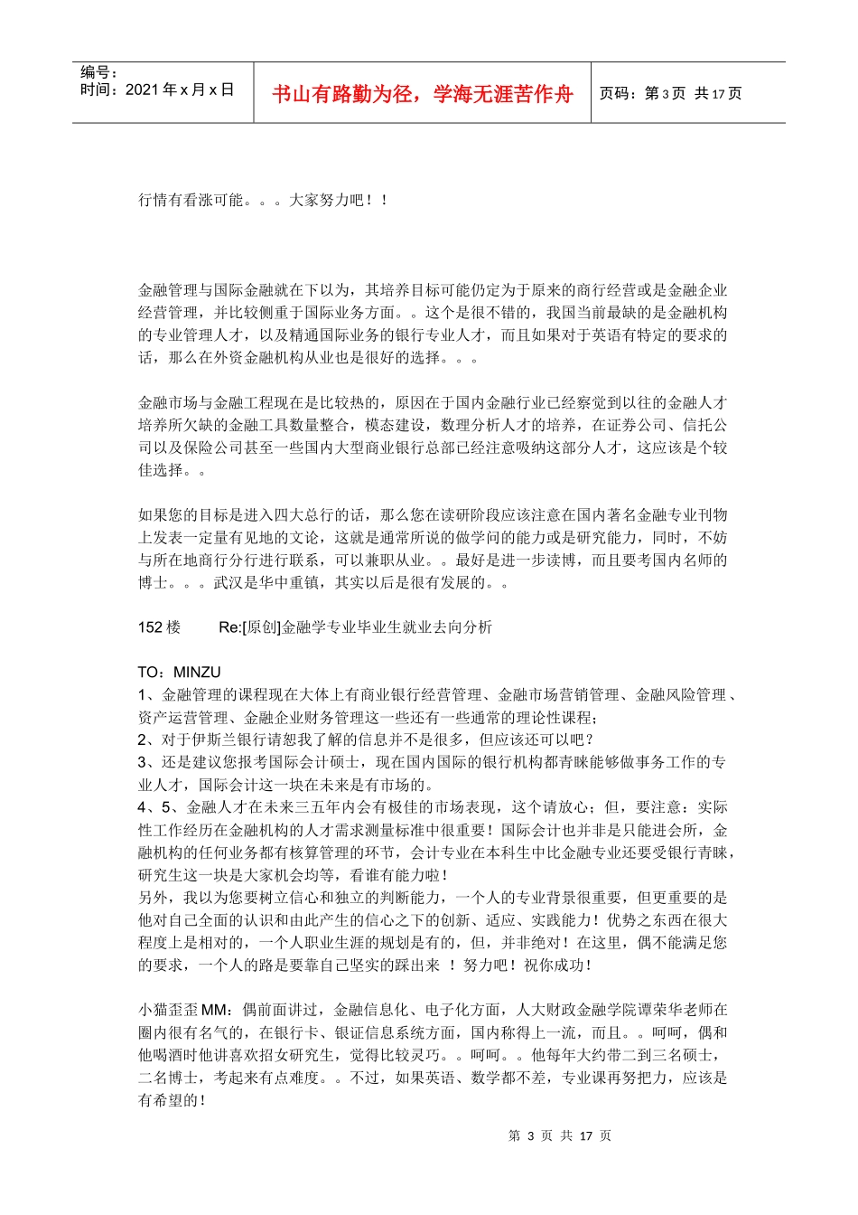 金融方向Microsoft Word 文档_第3页