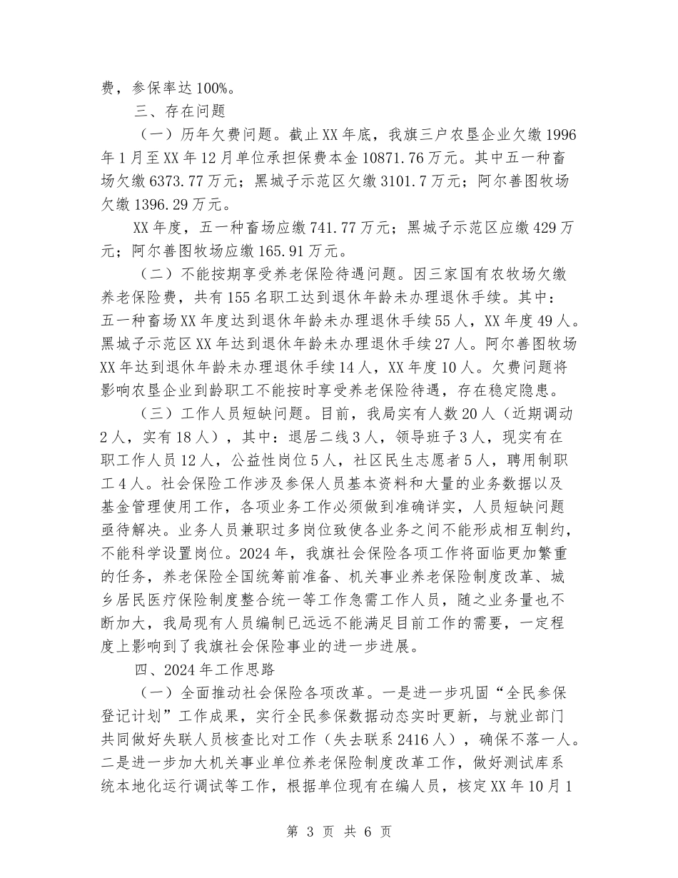 社会保险事业管理局工作情况汇报_第3页