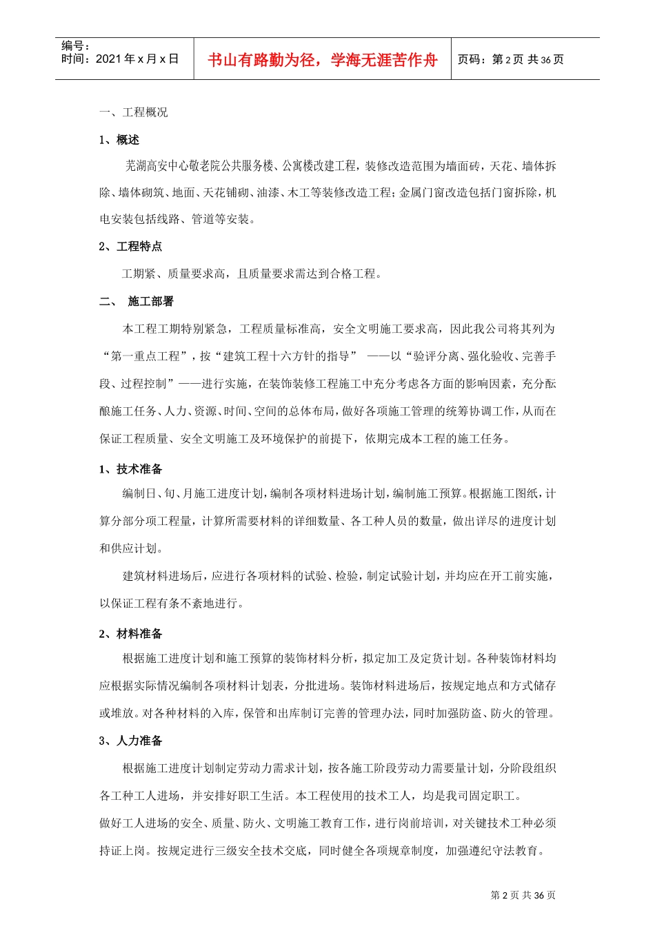 装饰装修施工方案[1](DOC35页)_第3页
