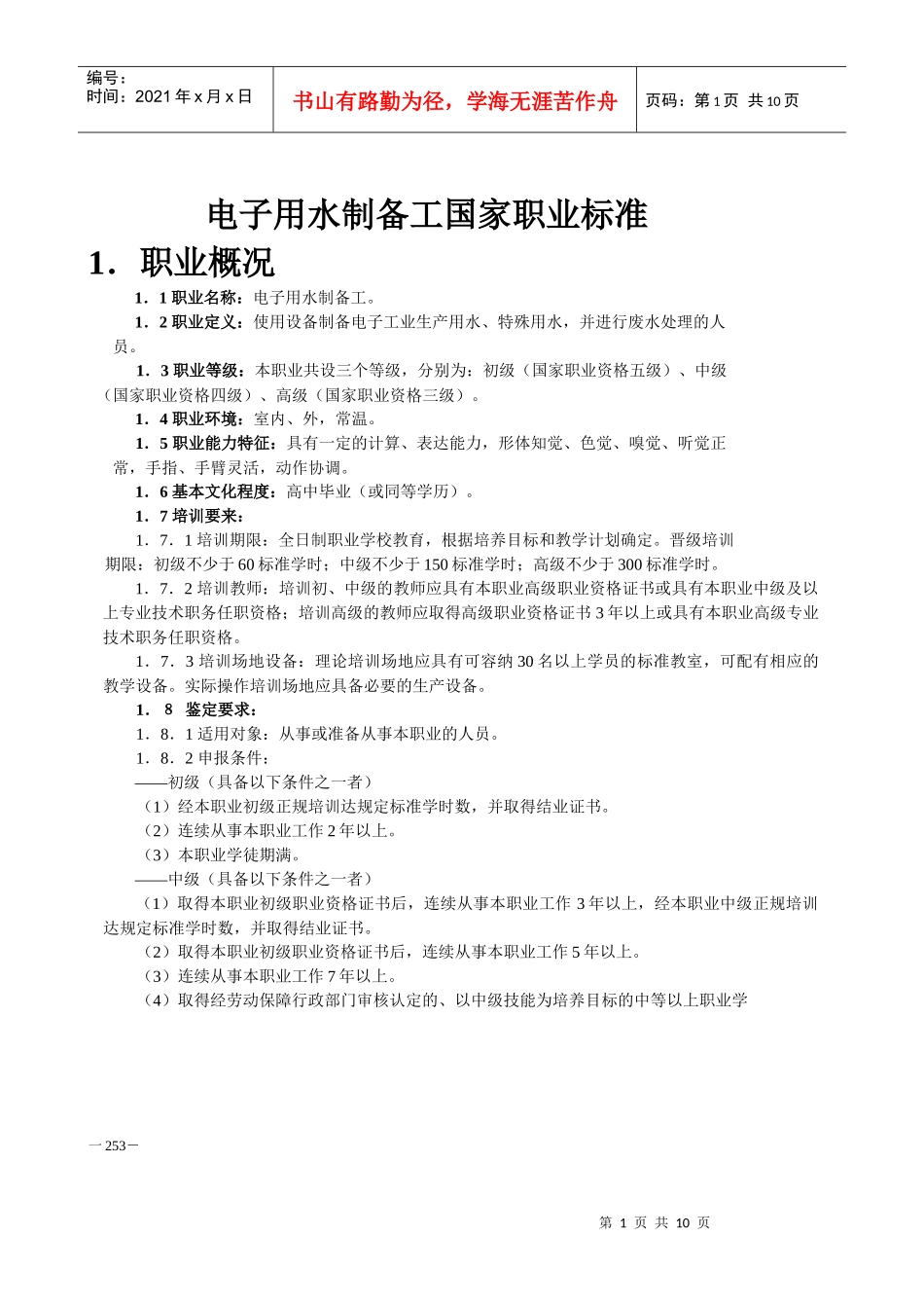电子用水制备工国家职业标准_第1页