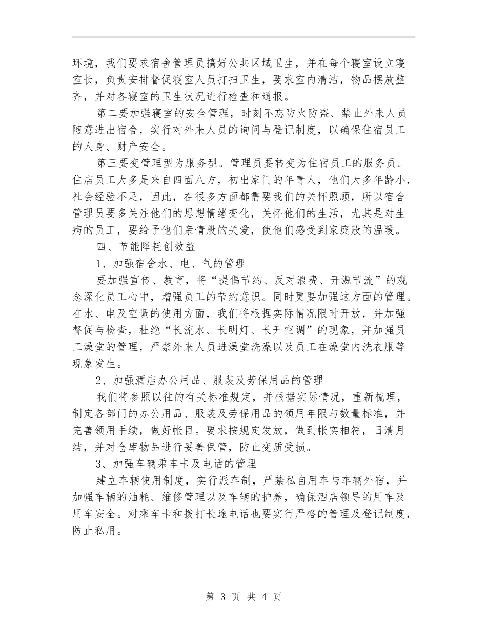 第三季度酒店前台经理工作计划_第3页