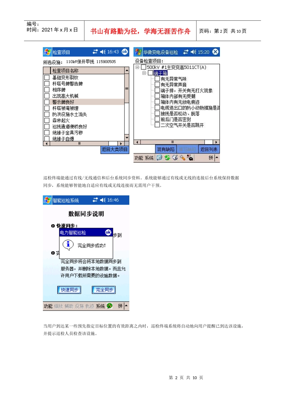 电力智能巡检系统概述_第2页