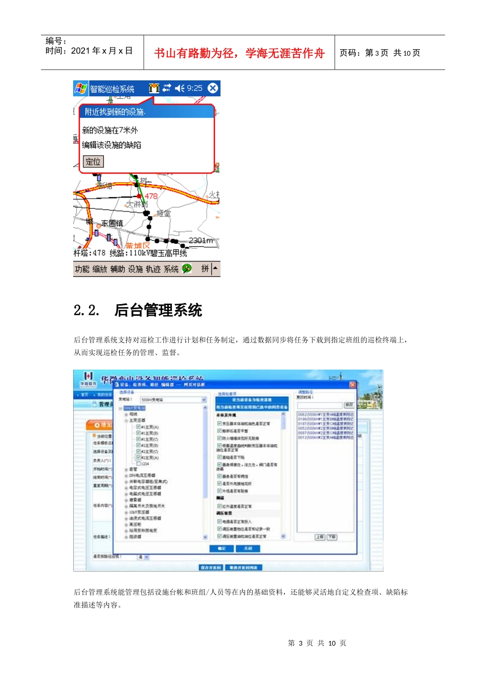 电力智能巡检系统概述_第3页