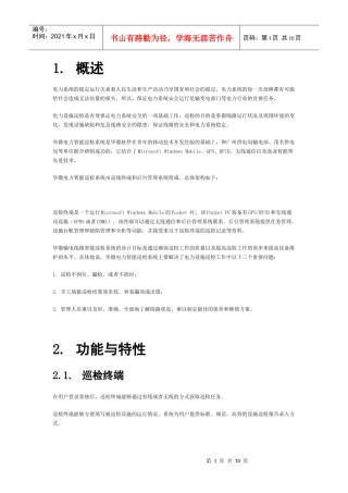 电力智能巡检系统概述