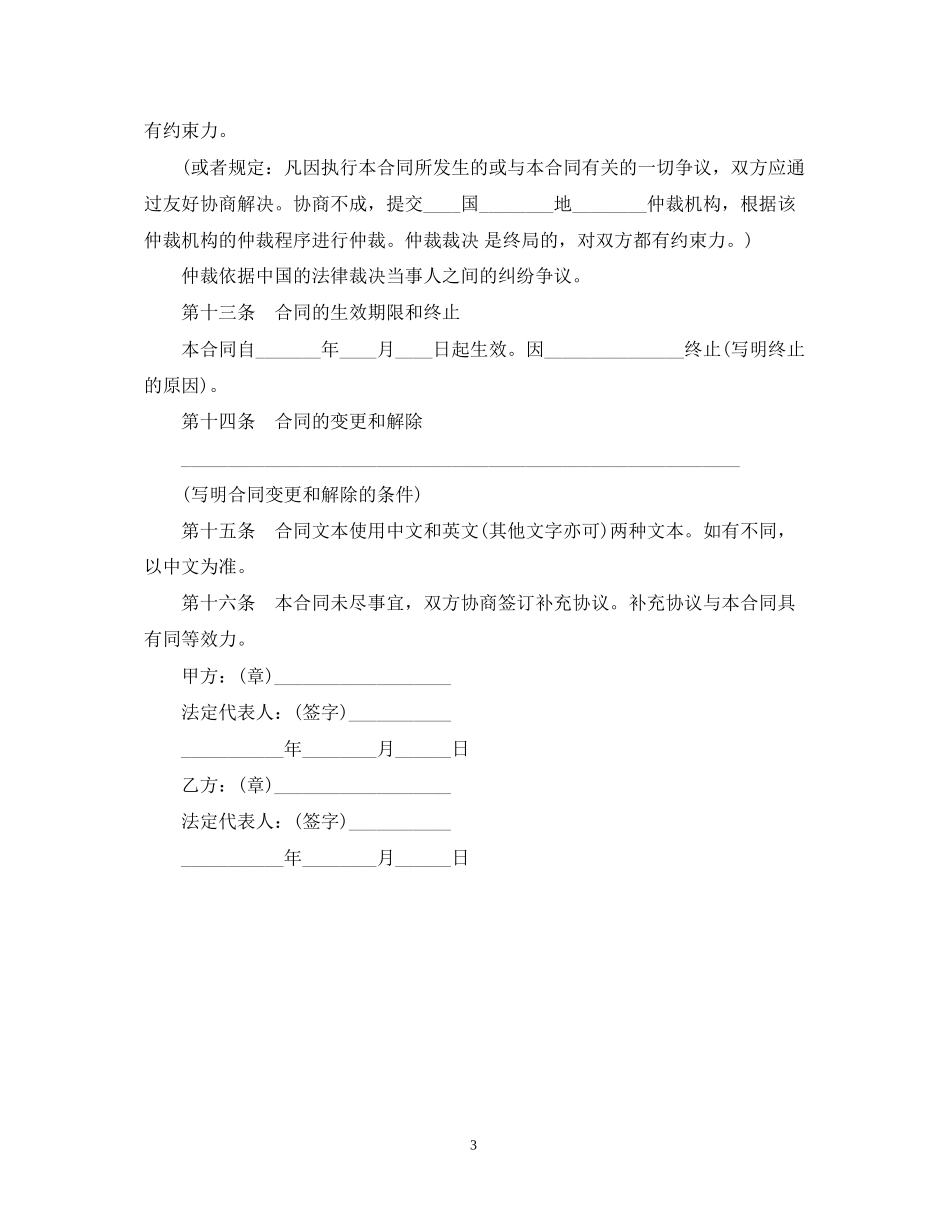 技术引进合同样本_第3页