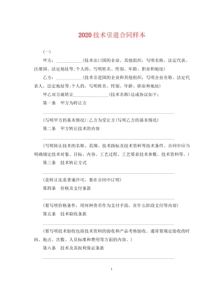 技术引进合同样本